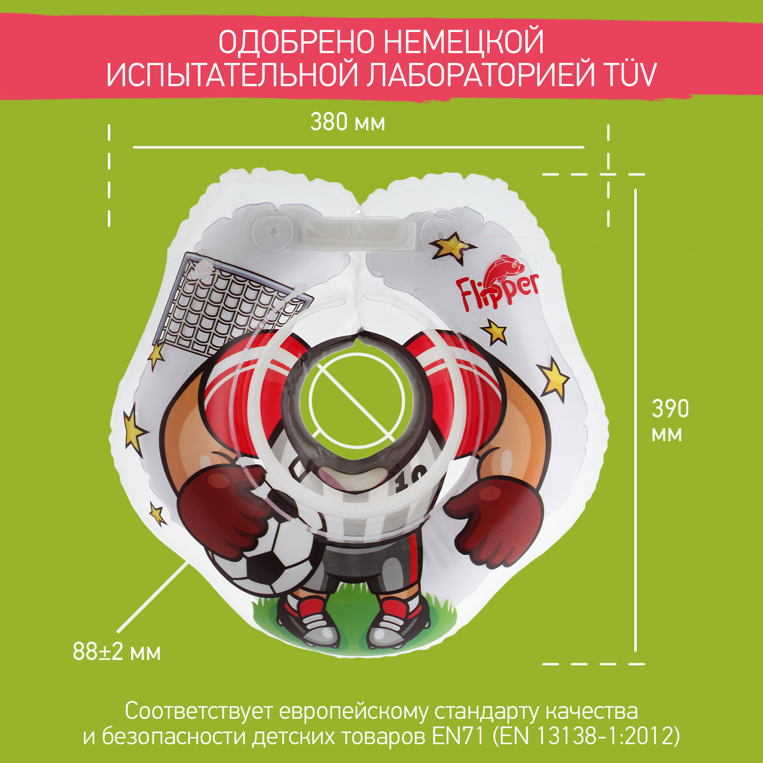 Круг для купания ROXY-KIDS надувной на шею для малышей Flipper Футболист - фото 8