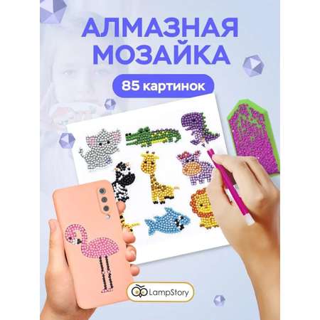 Алмазная мозаика LampStory Алмазная мозаика