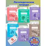 Логопедические тетради Весна-Дизайн Набор 6 штук
