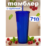 Стакан iLikeGift с трубочкой и крышкой 710 мл