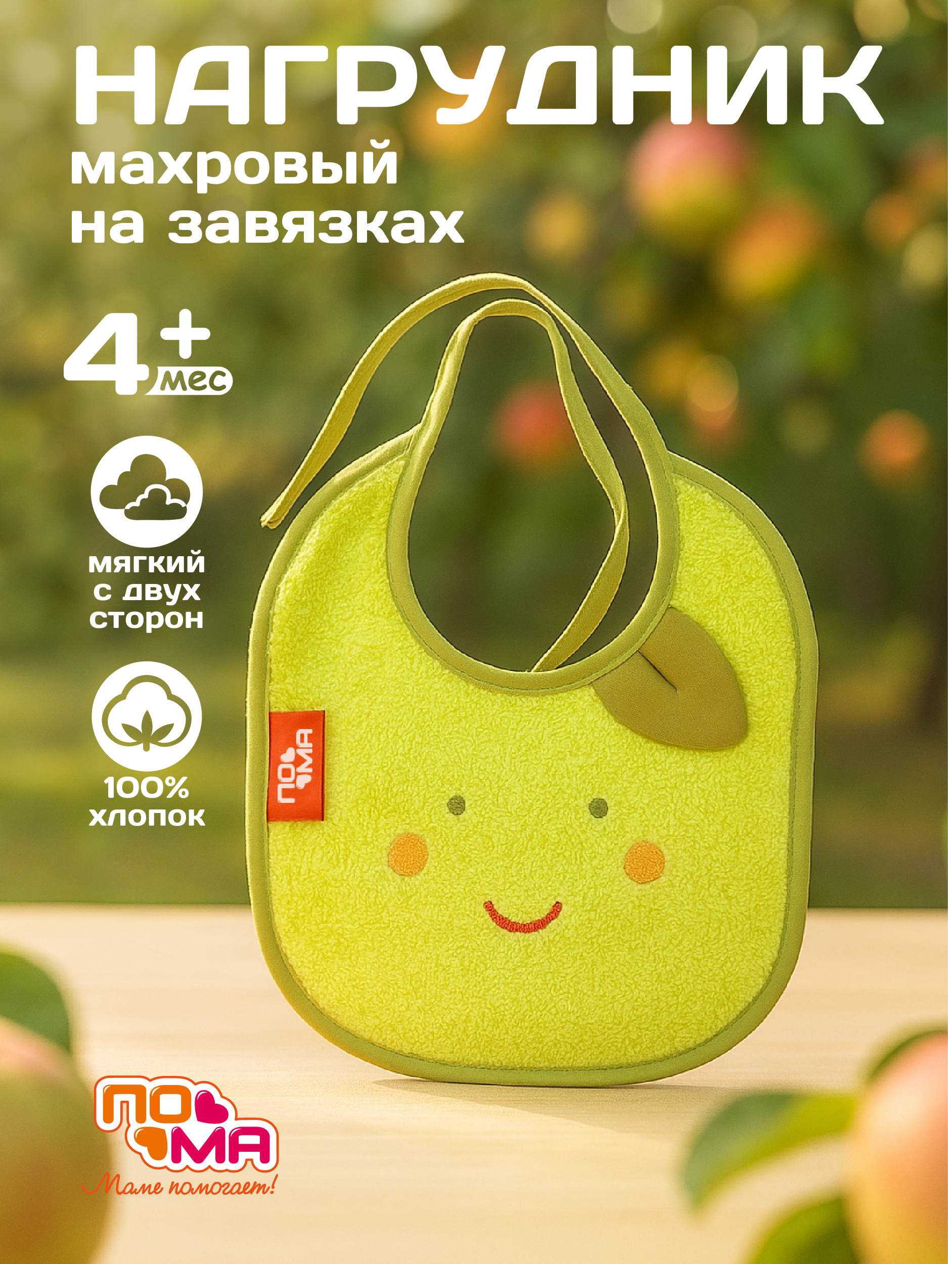 Нагрудник Пома текстиль - фото 3