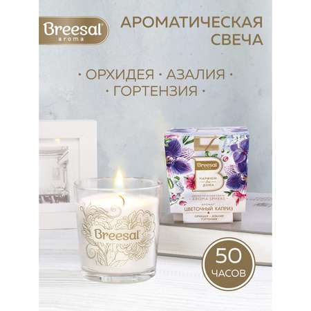 Ароматическая свеча Breesal Aroma Sphere Цветочный каприз