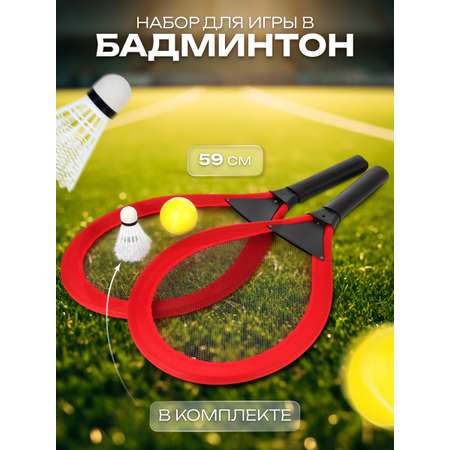 Бадминтон детский Veld Co Набор ракеток в ассортименте