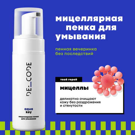 Пена DE_CODE для умывания 150 мл