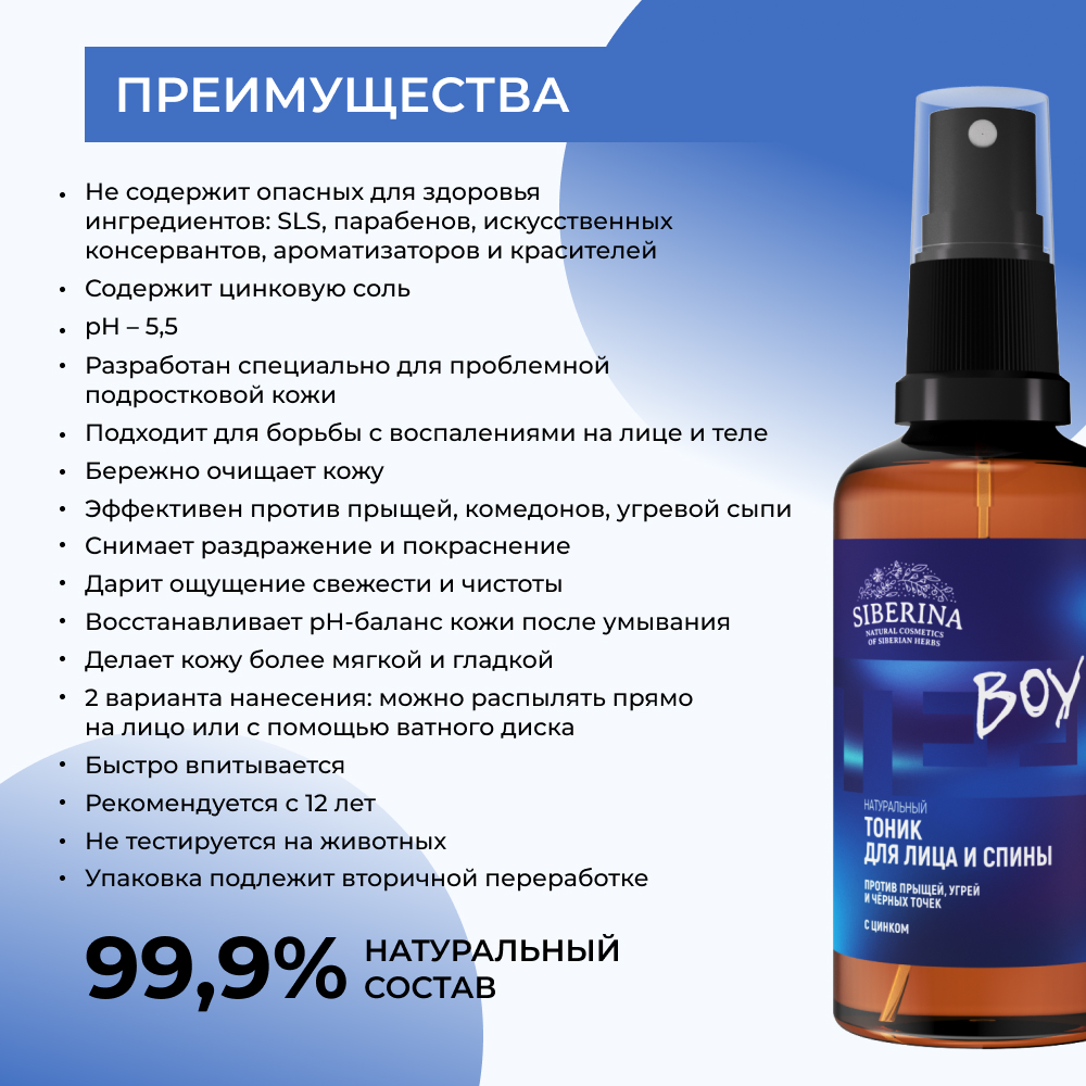 Тоник Siberina От прыщей 50 мл - фото 3