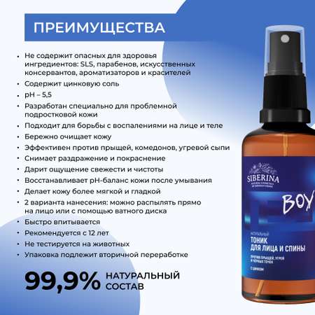 Тоник Siberina От прыщей 50 мл