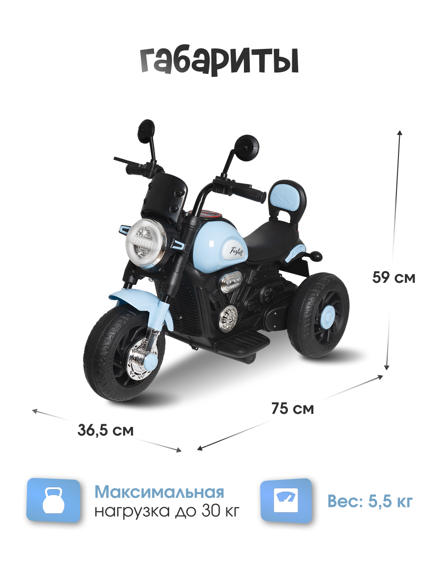 Электромотоцикл Farfello TR701 С пультом ДУ - фото 7