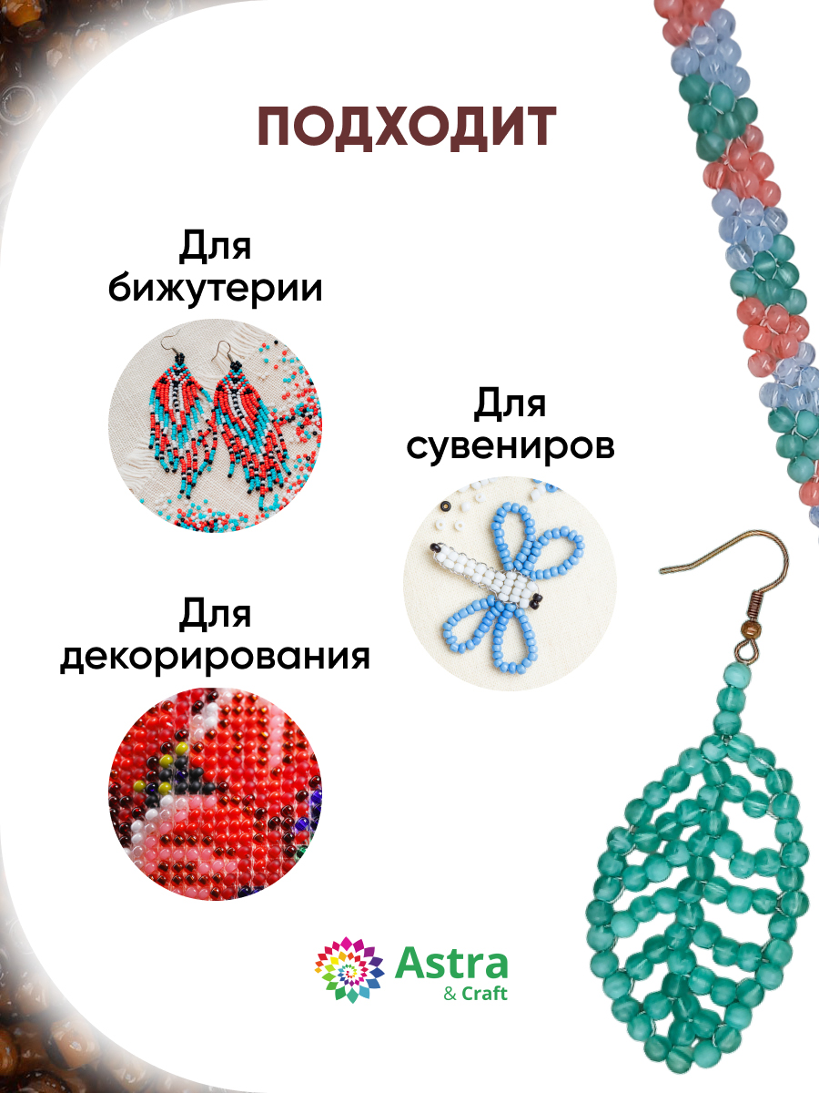 Набор для творчества Astra Craft бисер для плетения 11/0 20 г - фото 4