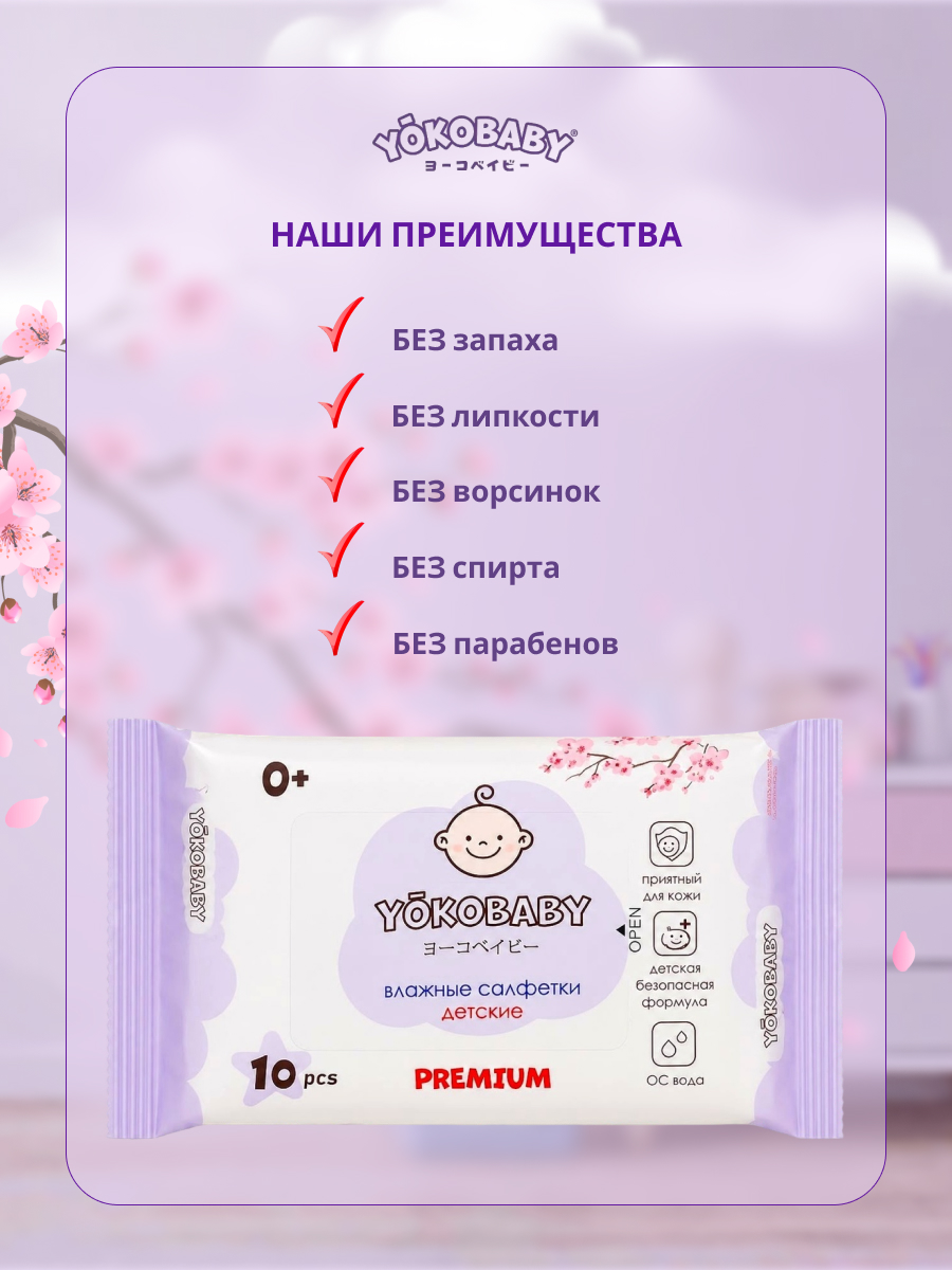Влажные салфетки YokoBaby антибактериальные 3 упак. 30 шт. - фото 4