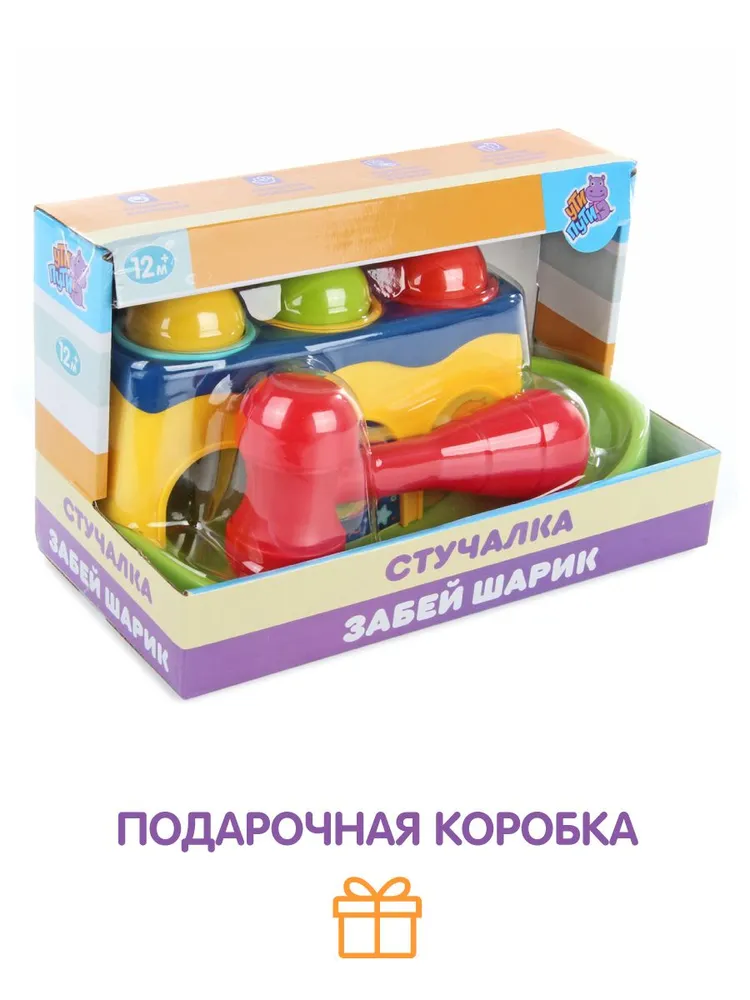 Игрушка Ути пути стучалка Забей шарик - фото 9