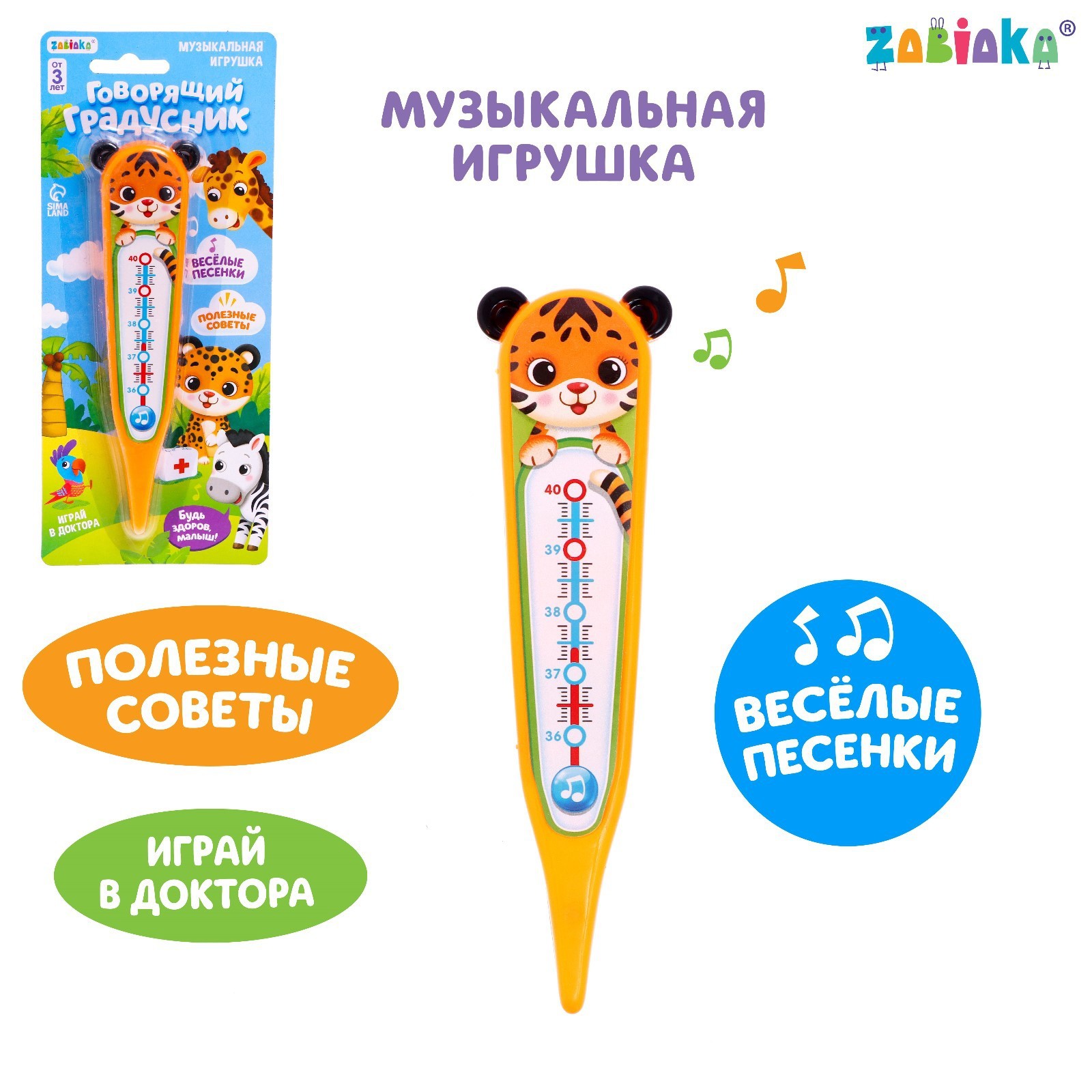 Игрушка Zabiaka - фото 1
