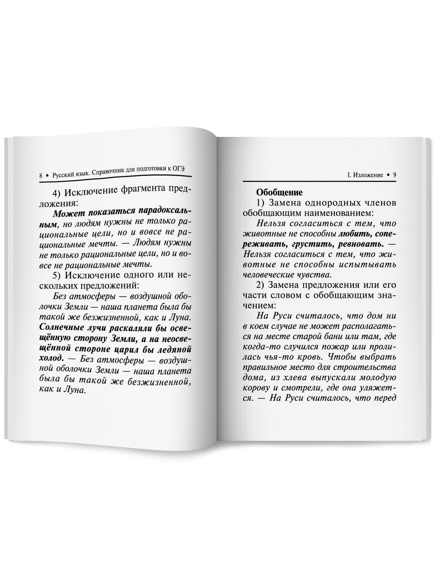 Русский язык справочник ОГЭ Феникс Книга - фото 14
