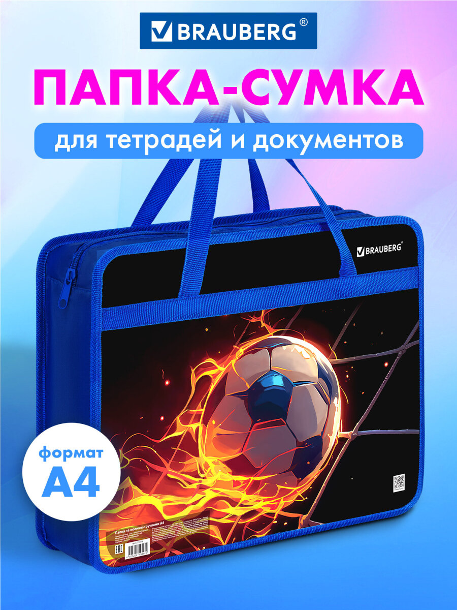 Папка для труда Brauberg А4 - фото 1