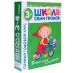Полный годовой курс МОЗАИКА kids 12 книг(ШСГ 3-4 года)