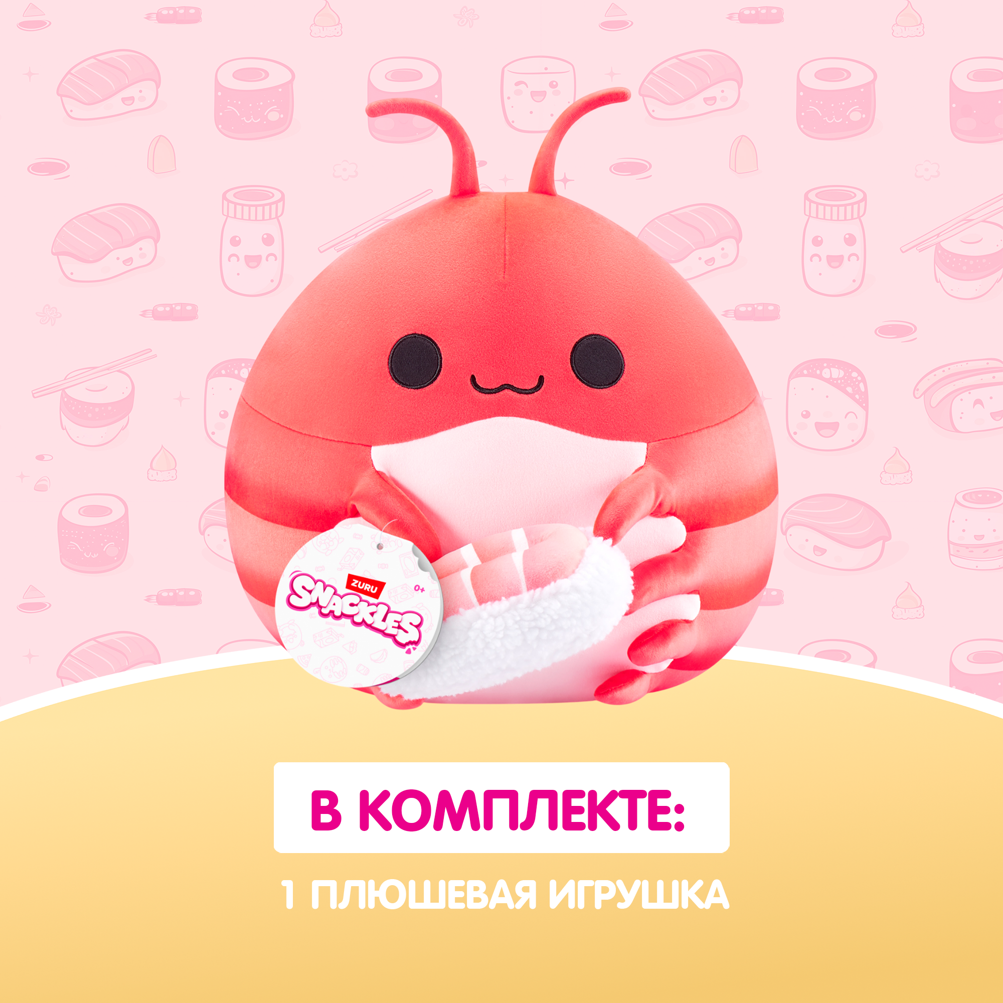 Игрушка мягкая Zuru Snackles Креветка с Суши 20см 77694G - фото 4