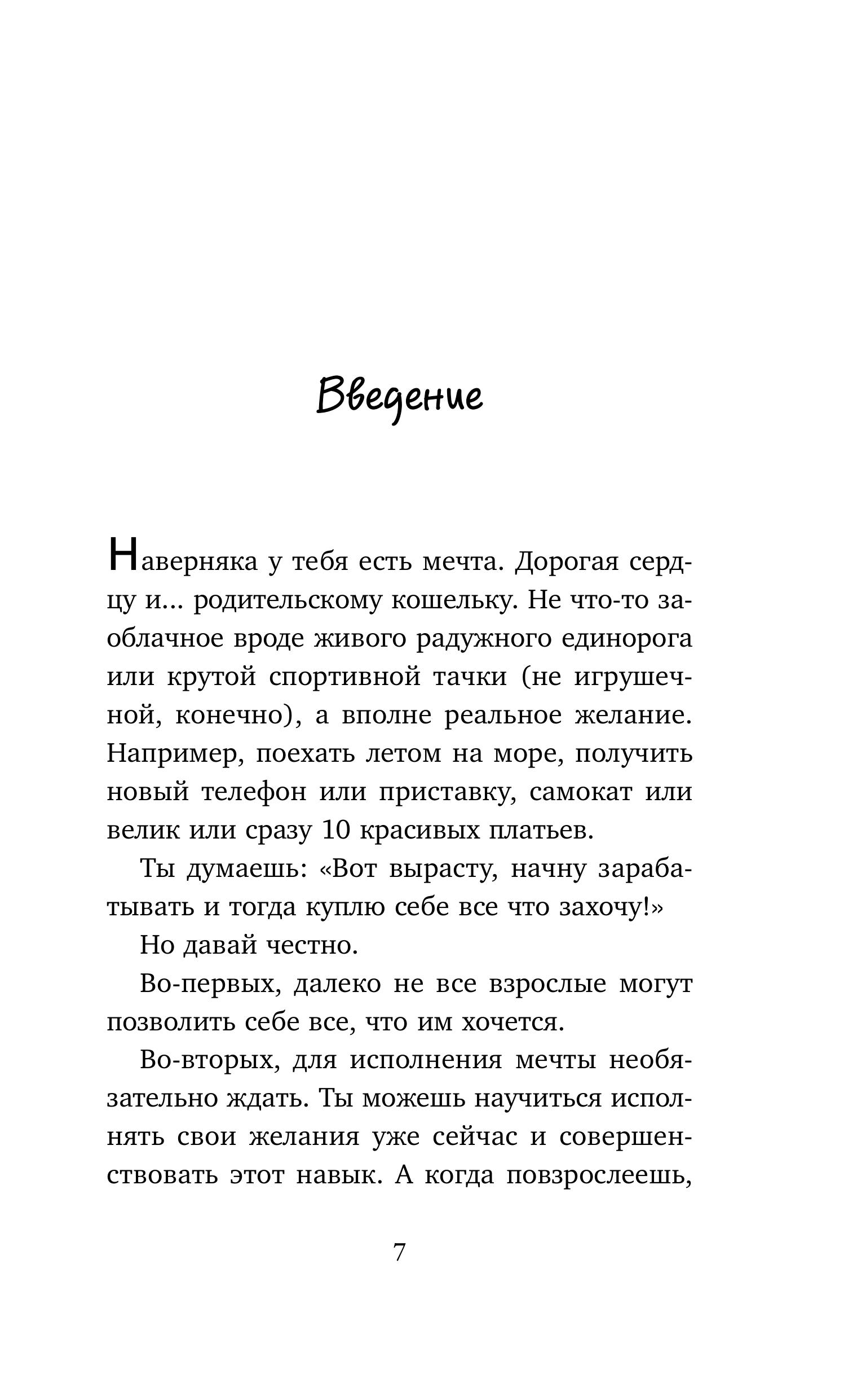 Книга БОМБОРА Хрюнденьг и твои первые деньги - фото 6