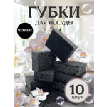 Губки PRO CLEANLY для мытья посуды большие для кухни набор