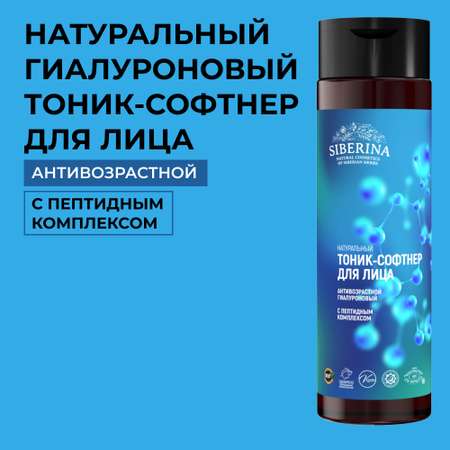 Тоник Siberina 200 мл