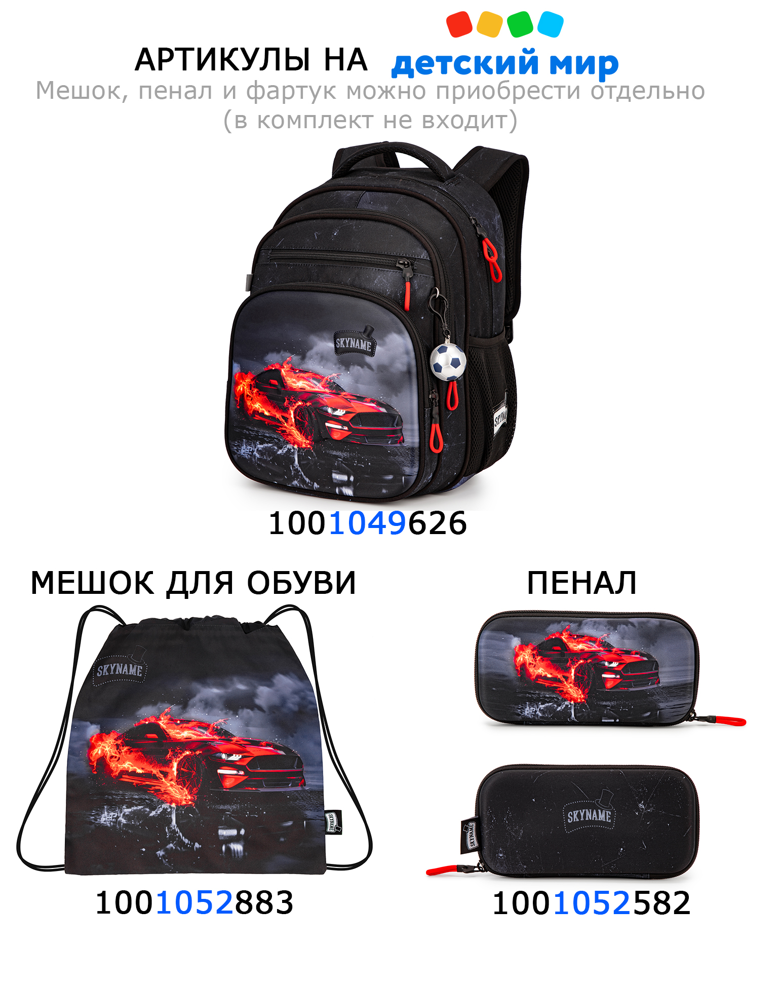 Мешок для обуви SkyName - фото 3