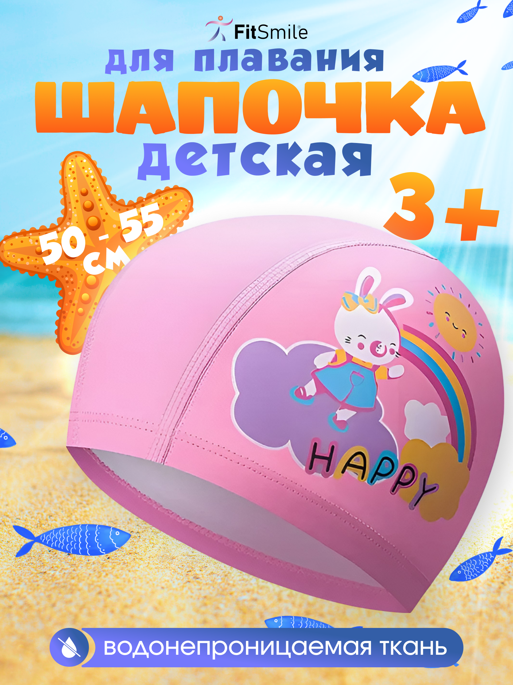 Шапочка детская FitSmile розовая - фото 1