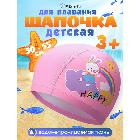 Шапочка детская FitSmile розовая