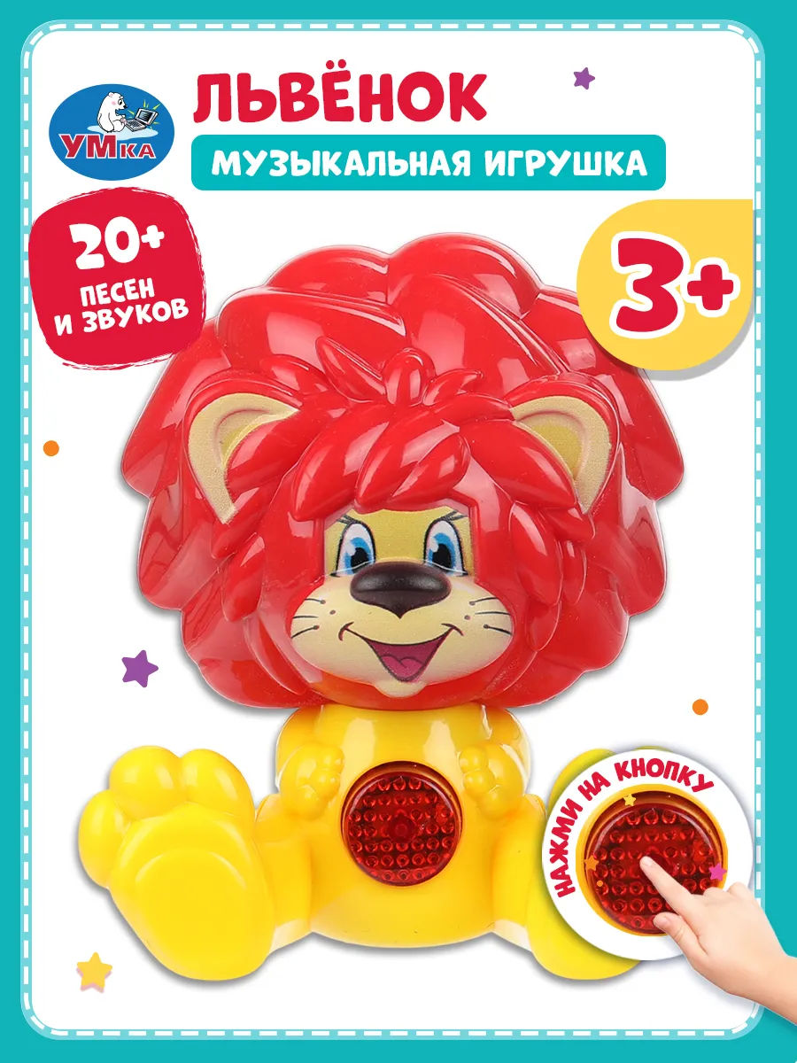 Изображение товара Игрушка ТОТОША развивающий центр Музыкальный львенок 20 песен