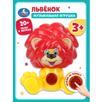 Игрушка ТОТОША развивающий центр Музыкальный львенок 20 песен