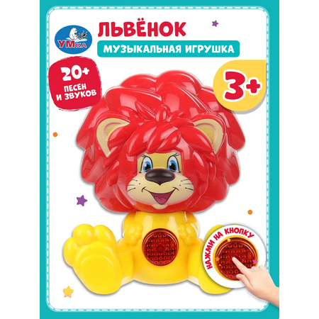 Игрушка ТОТОША развивающий центр Музыкальный львенок 20 песен
