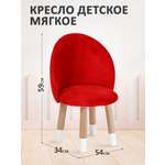 Стул-кресло Тутси детское на ножках для малышей красный гвоздика 34х34х59 см