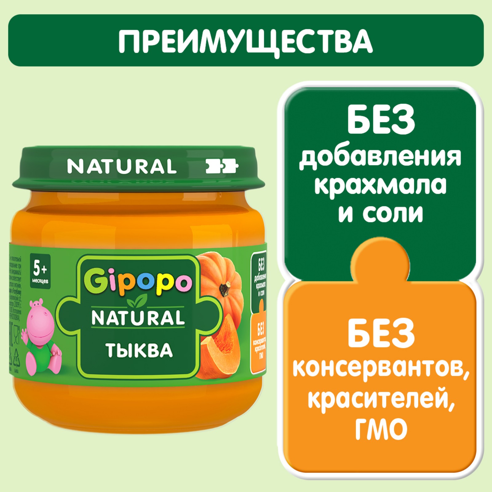 Пюре Gipopo Тыква с 5 мес 80 г - фото 2