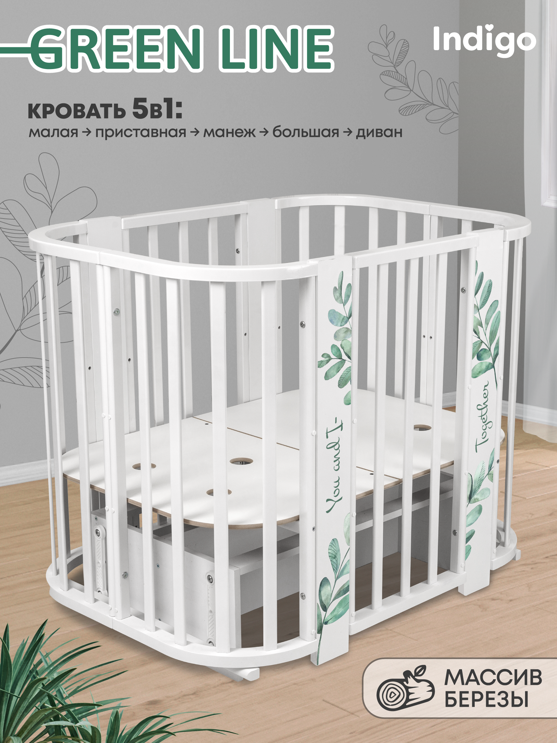 Детская кроватка Ingo Green Line IN-03 5 в 1 листочки, поперечный маятник - фото 1