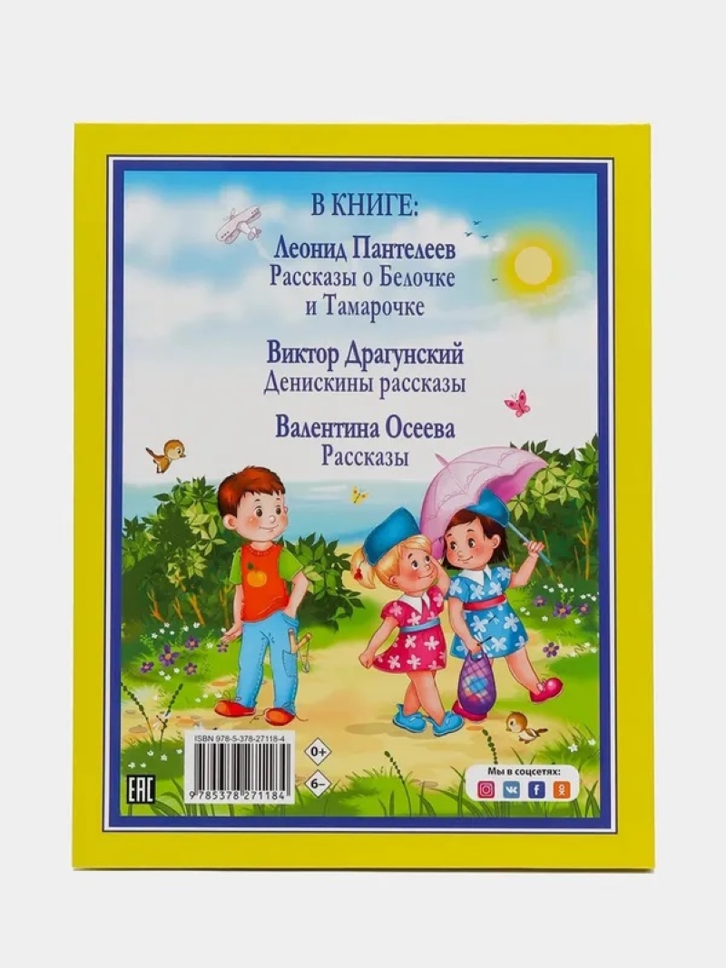 Книга Проф-Пресс любимые рассказы для детей. Пантелеев. Драгунский. Осеева. 96 стр - фото 7