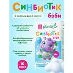 Синбиотик бэби 0+ Plantago 10 саше