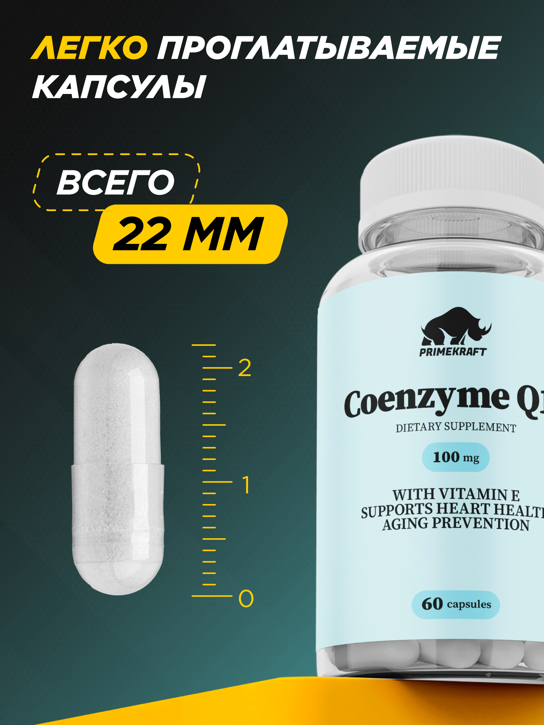 Коэнзим Q10 Prime Kraft 60 капсул - фото 2