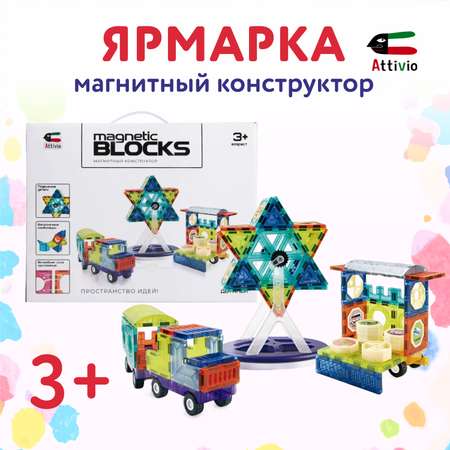 Конструктор Attivio Ярмарка магнитный
