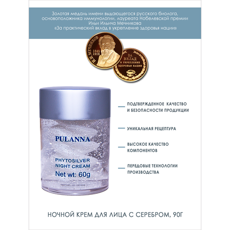 Крем PULANNA