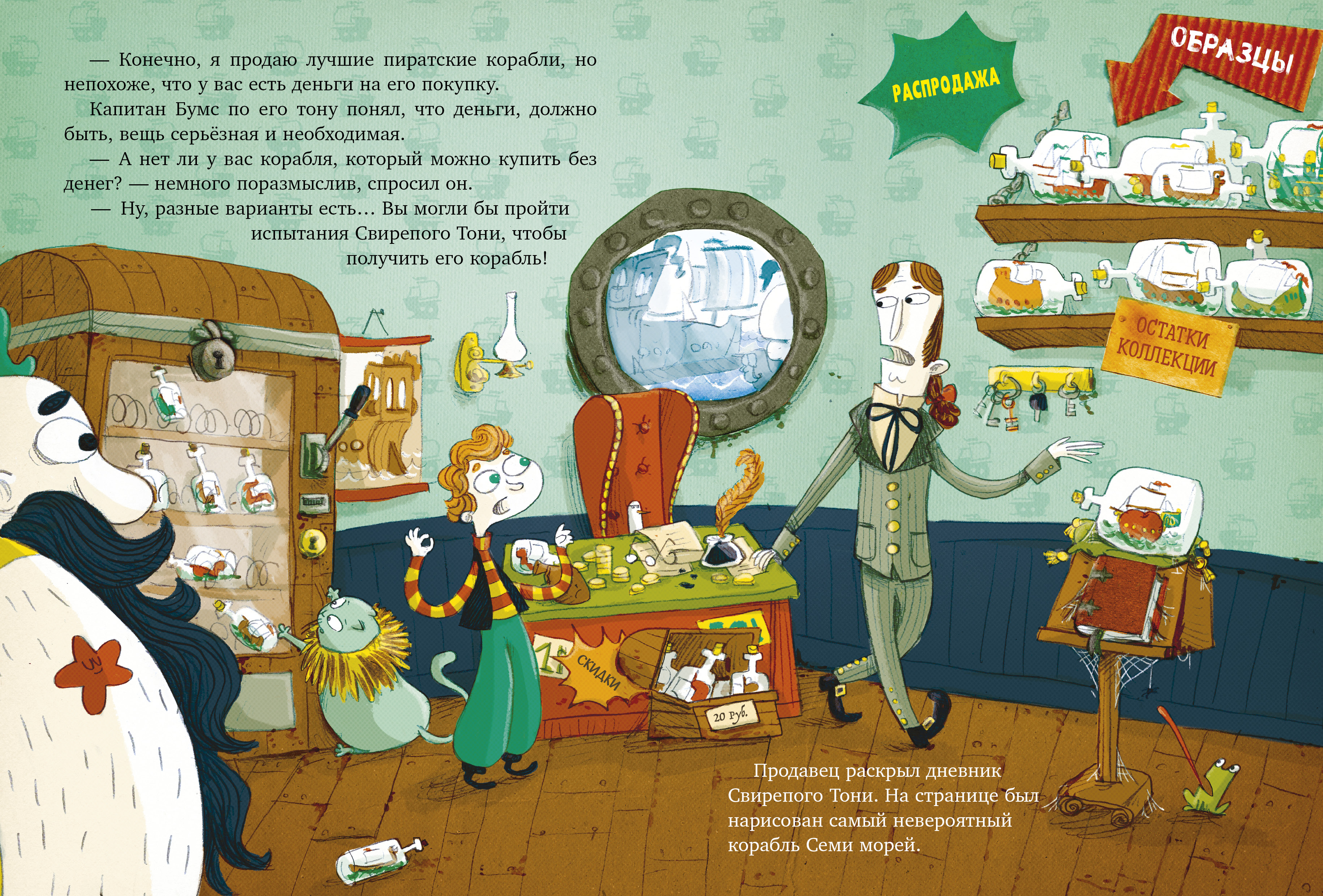 Книга Clever Немыслимые истории капитана Бумса - фото 3