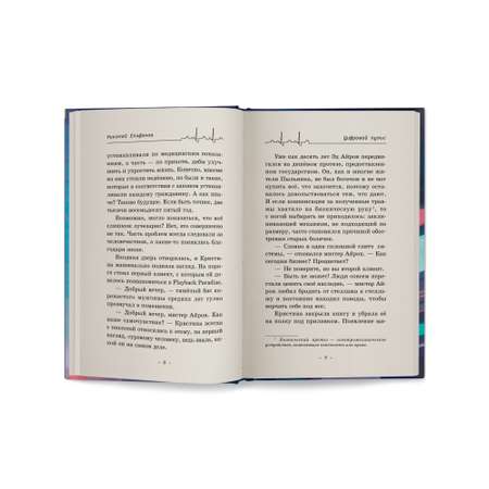 Книга ОКно Цифровой пульс