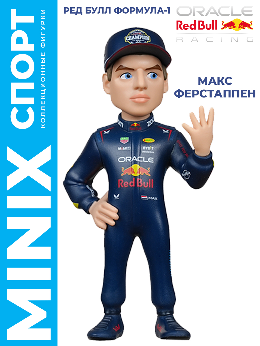 Фигурка MINIX автогонщика Макс Ферстаппен - фото 1