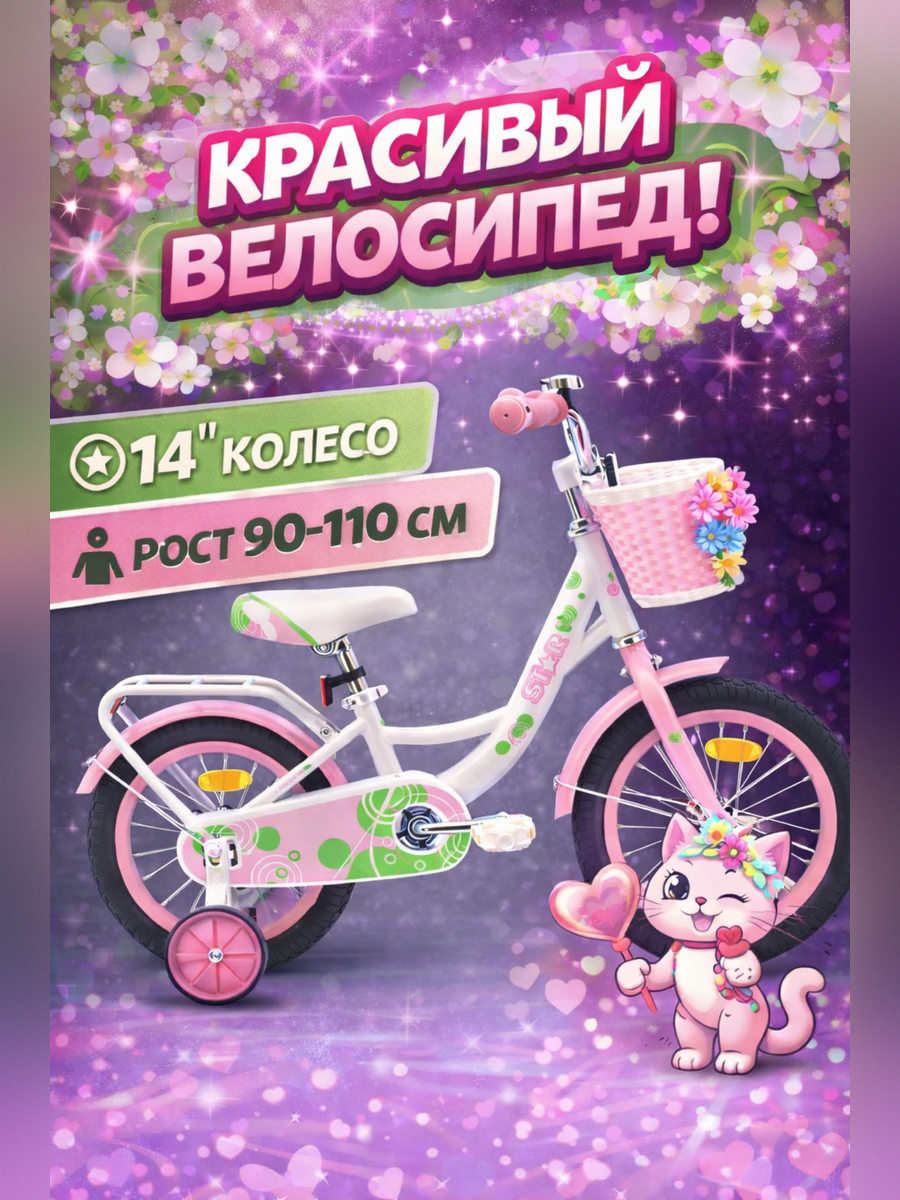 Двухколесный велосипед STAR 14 дюймов - фото 1