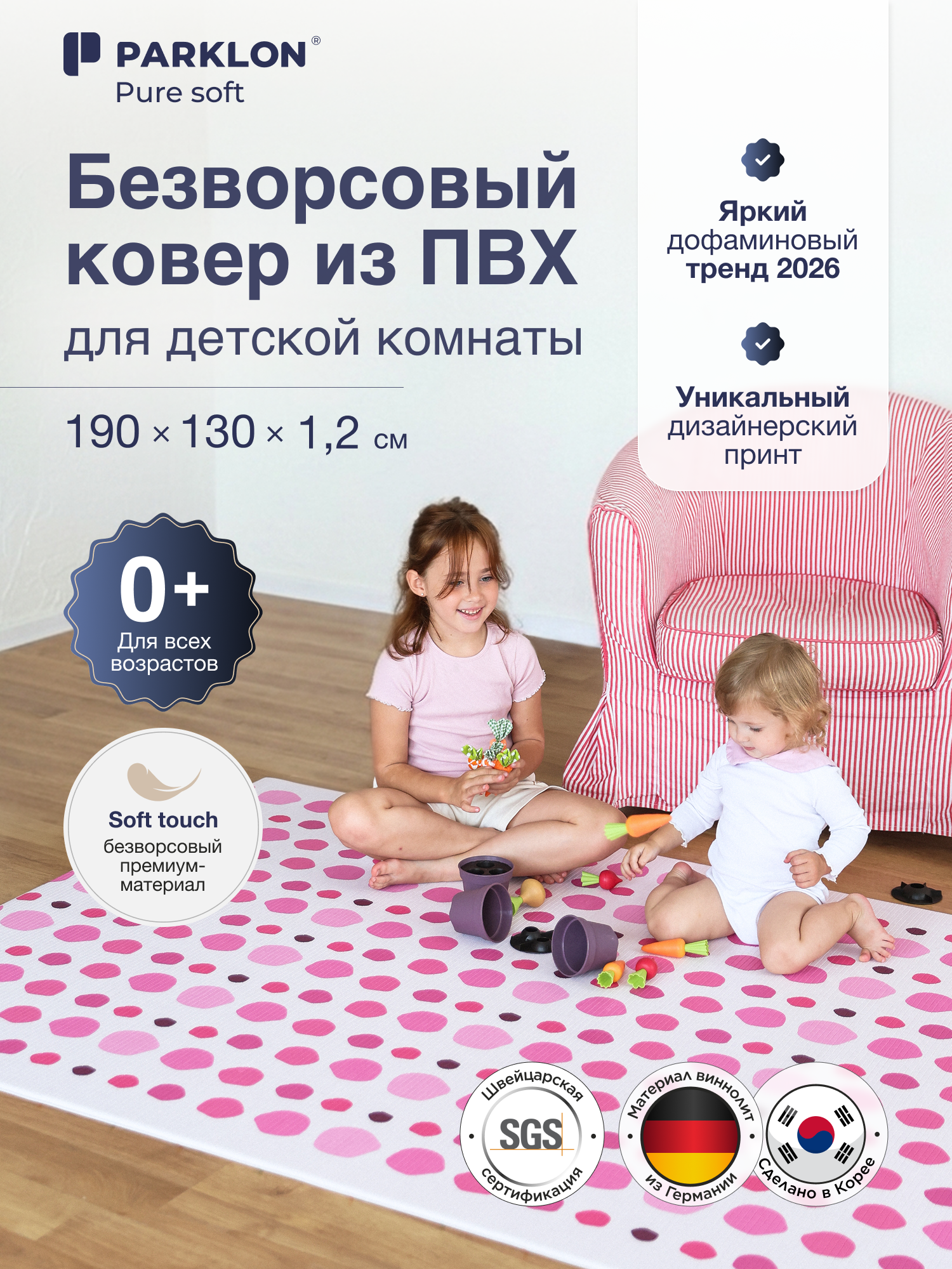 Ковёр Parklon Розовые точки 130 x 190 см - фото 1