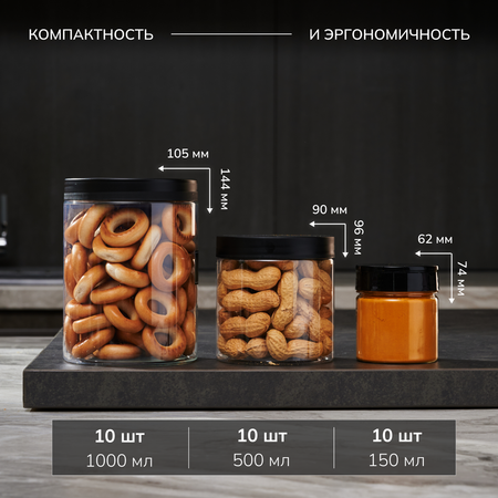 Набор банок Палитра Уюта для сыпучих продуктов 30 шт