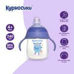 Поильник Курносики 240 мл