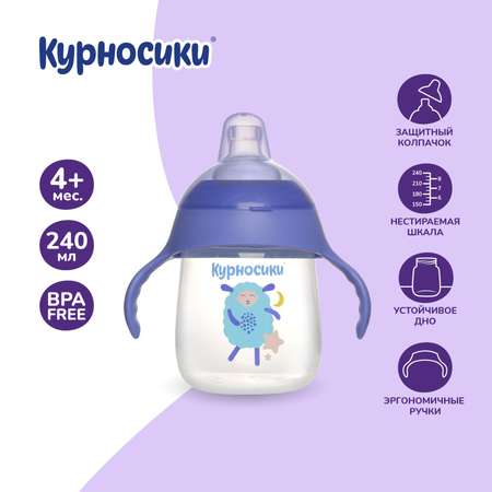 Поильник Курносики 240 мл