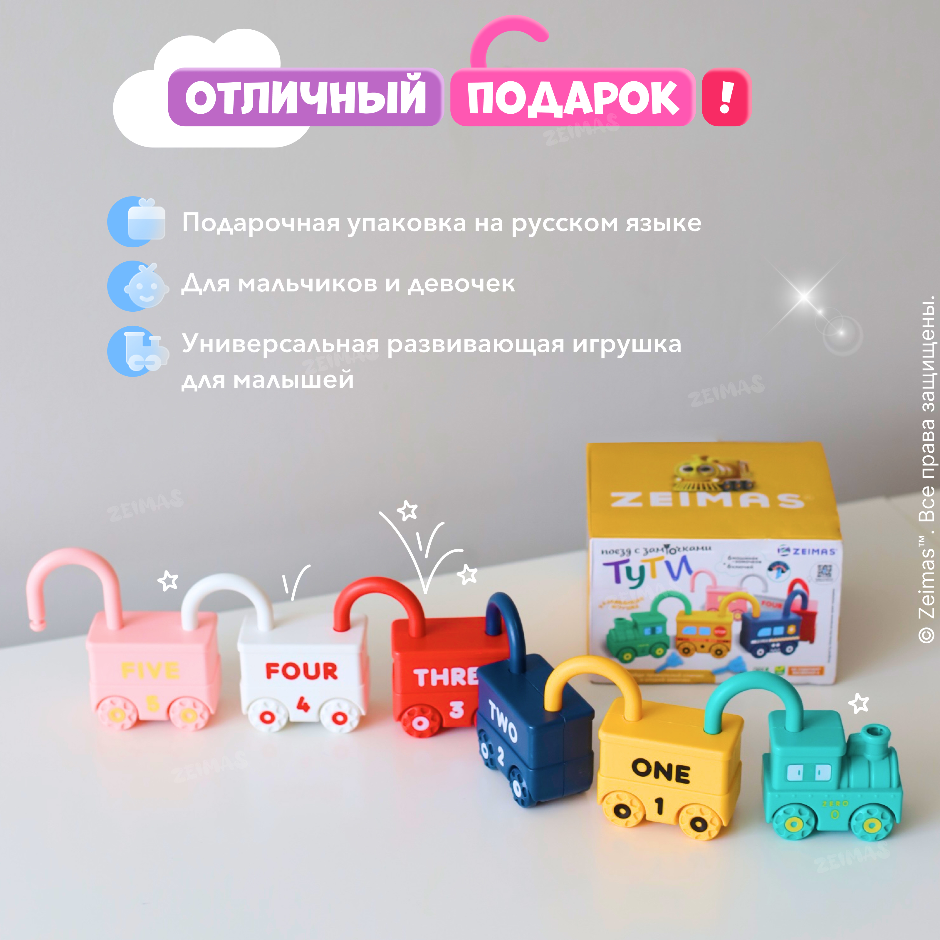 Игрушка Zeimas ключики - фото 15