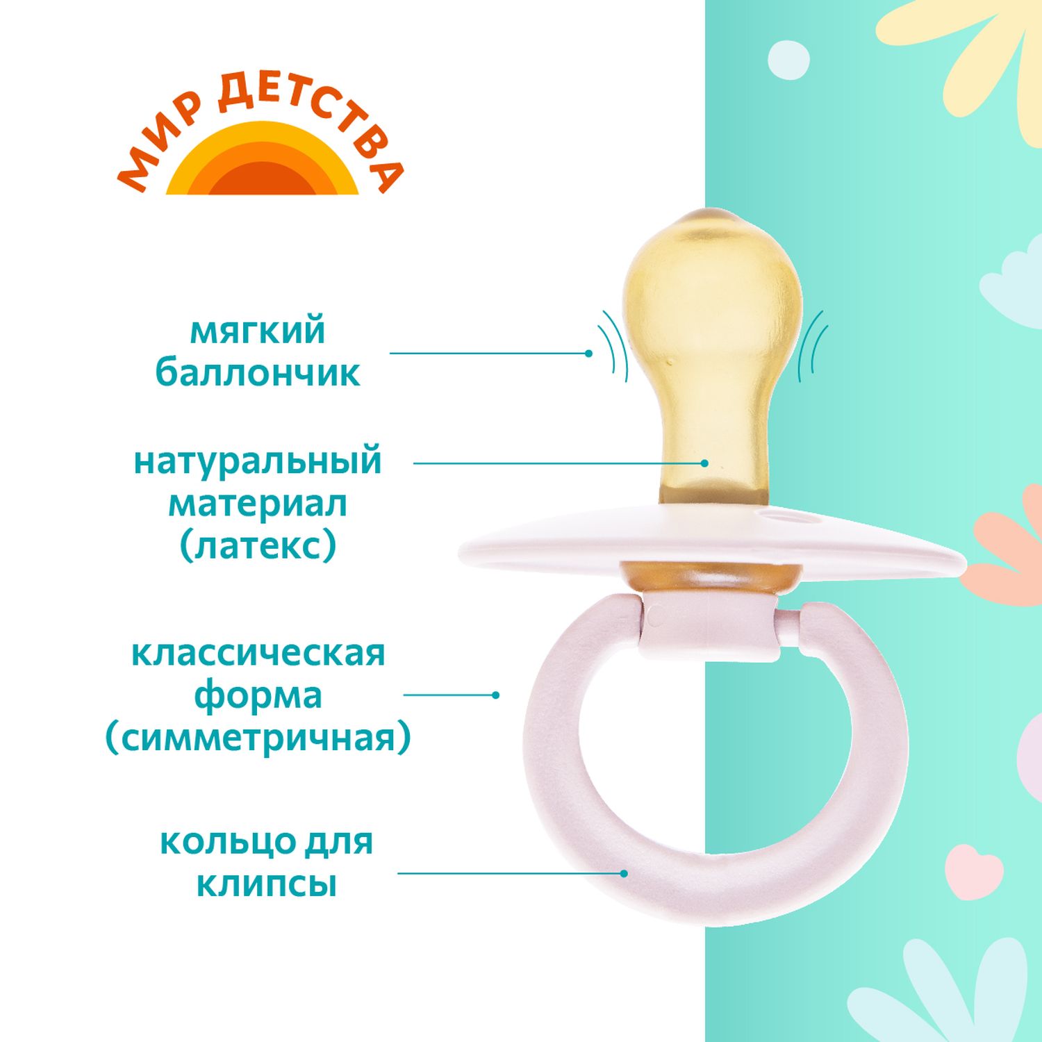 Пустышка Мир Детства латекс анатомическая от 3 мес. 1 шт. - фото 7