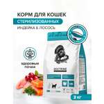 Корм для кошек DOCTRINE сухой для стерилизованных и кастрированных котов с индейкой и лососем 400 г