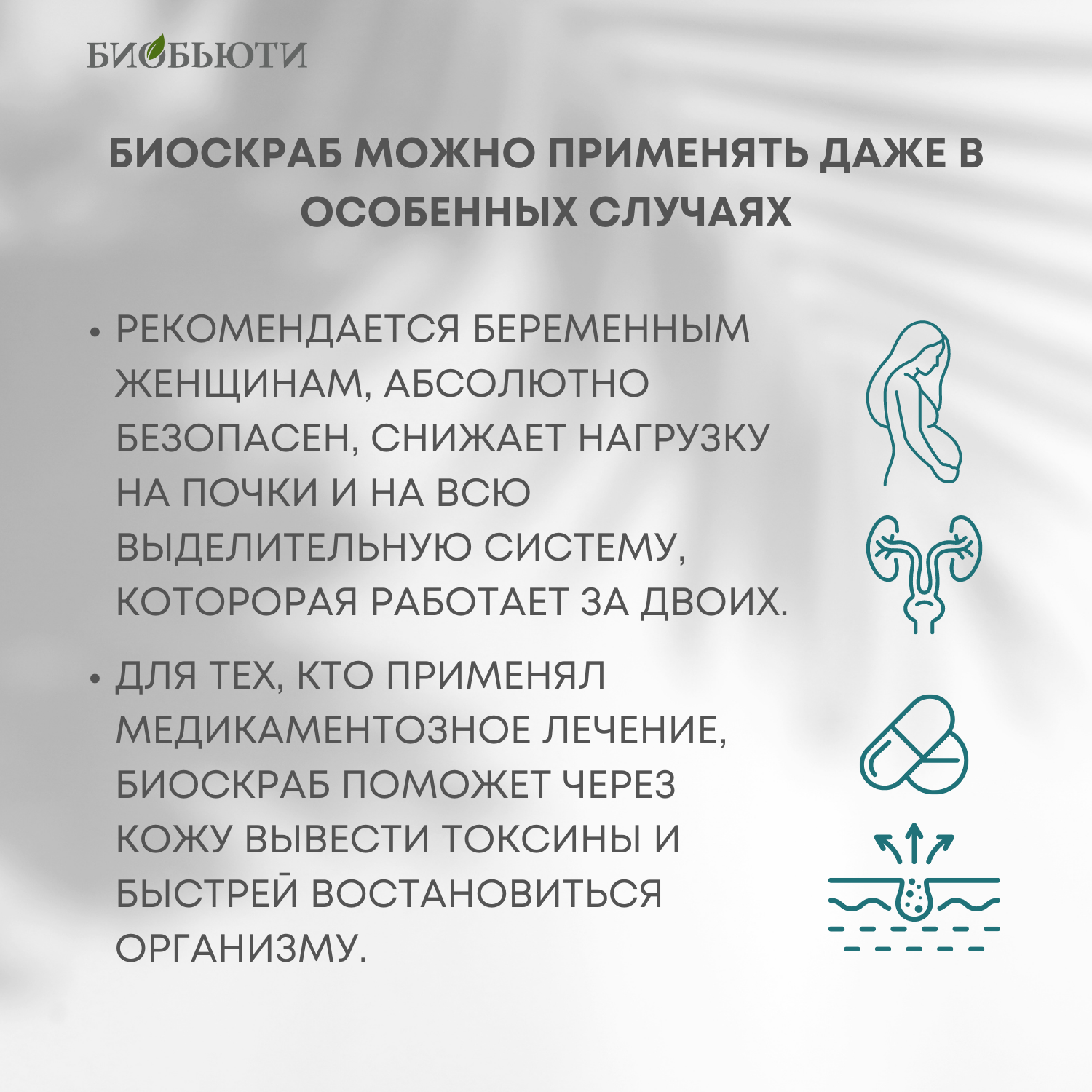 Скраб БиоБьюти Био - фото 4