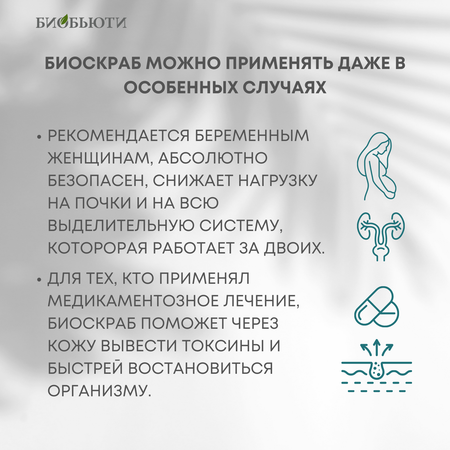 Скраб БиоБьюти Био