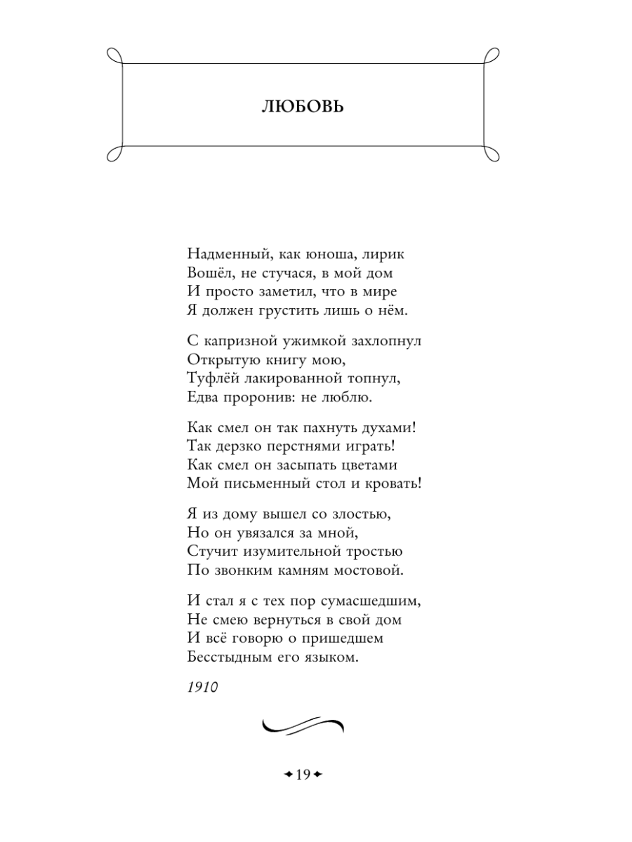 Книга Эксмо Silentium Стихотворения акмеистов - фото 23